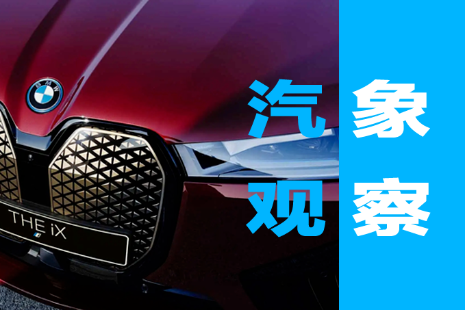 汽象观察15期：传统豪华品牌卖电动车，能否扭转落后局面？