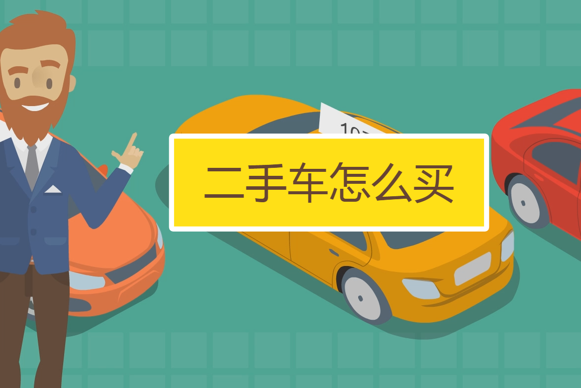 如何查看二手车车况，怎样查车的维修保养记录