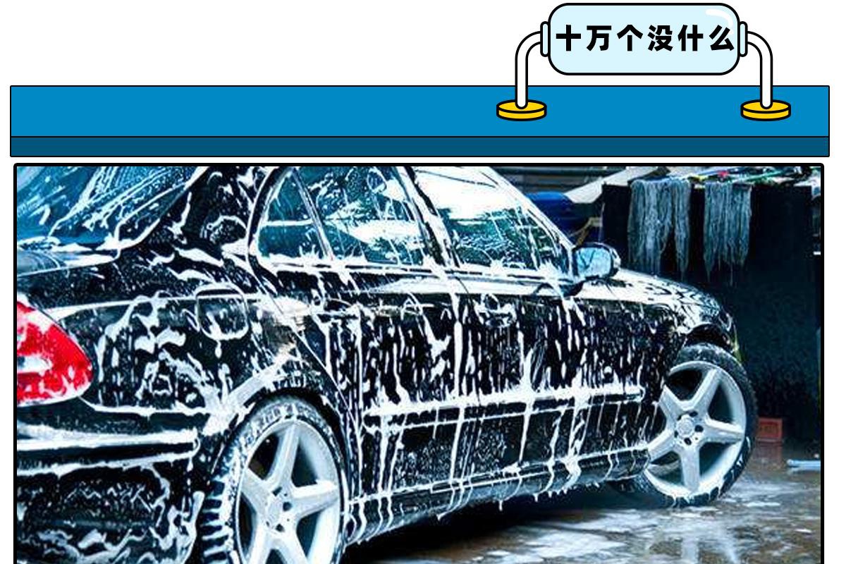 车不是这么保养的！这几个雷区谁踩谁倒霉