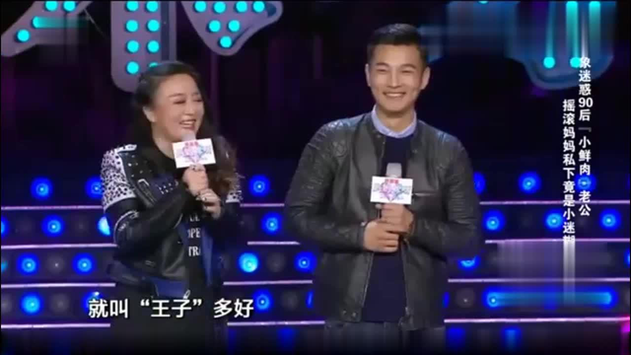 30岁老婆尽显女王风,90后小鲜肉老公称被骗!未料金星真心送祝福