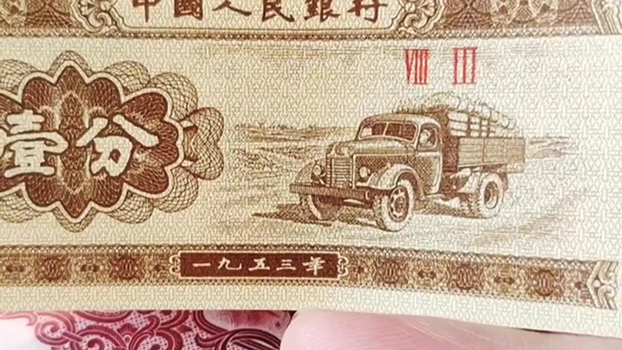 这样的1分纸币，一张价值300元了，看看你家有吗？