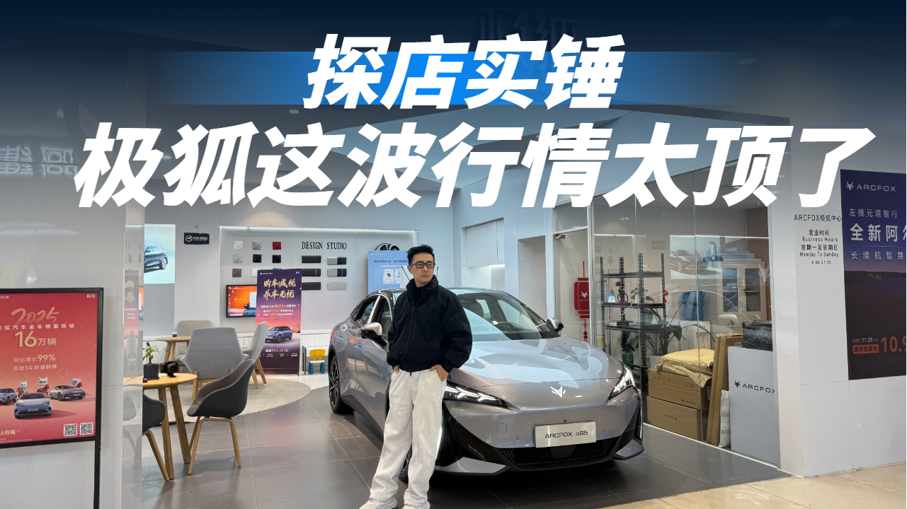 探店全新阿尔法T5、阿尔法S5和极狐T1优惠行情，补贴25000元