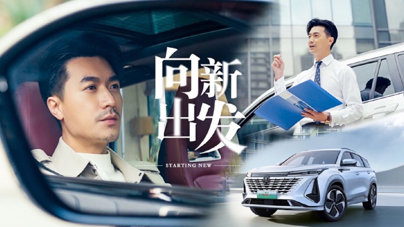 第三代CS75PLUS智电iDD 驭电而来 向新出发