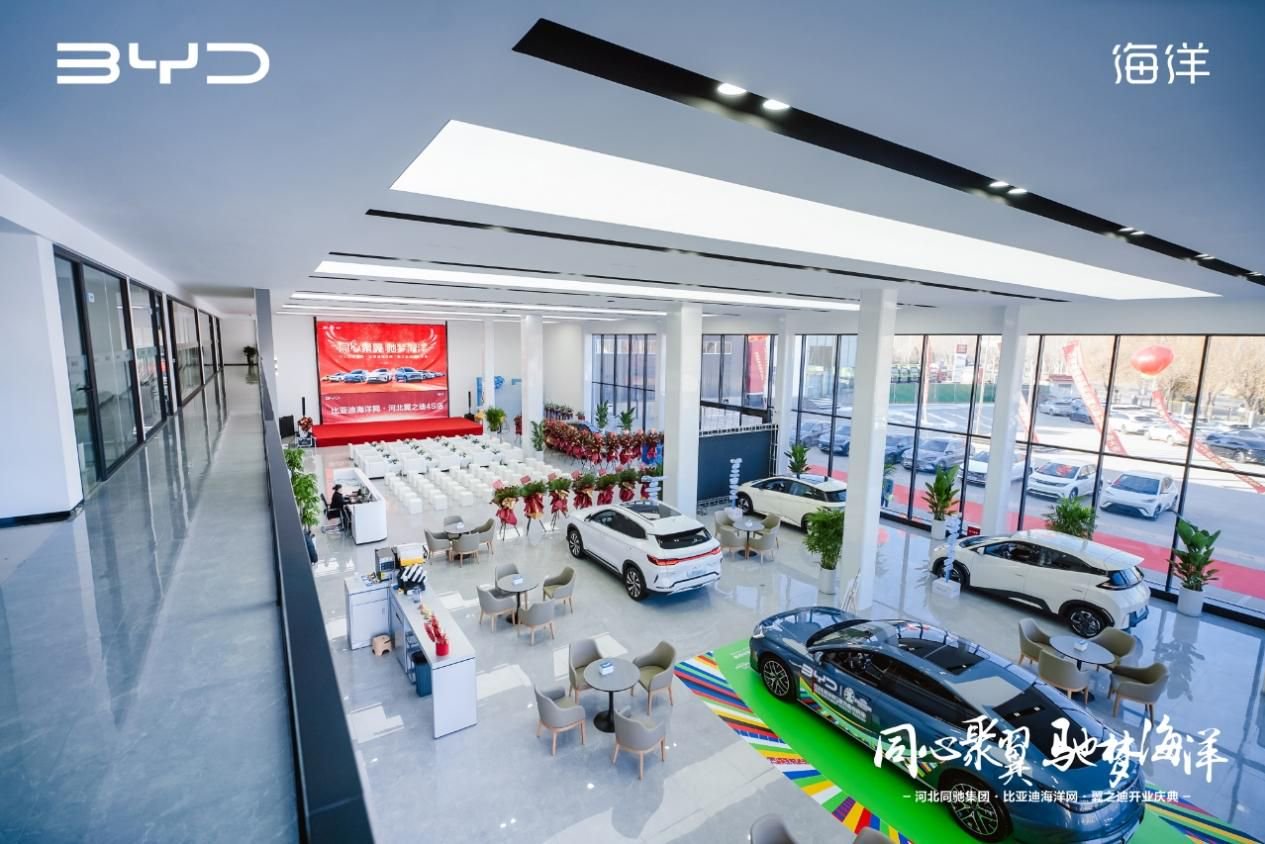 比亚迪汽车海洋网（河北翼之迪4S店）盛大开业