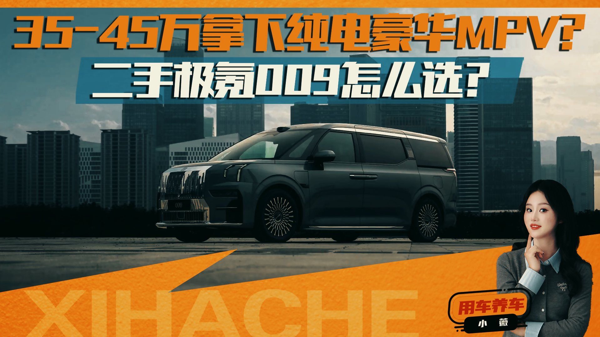 视频：二手极氪009怎么选不吃亏？谁适合买这款车