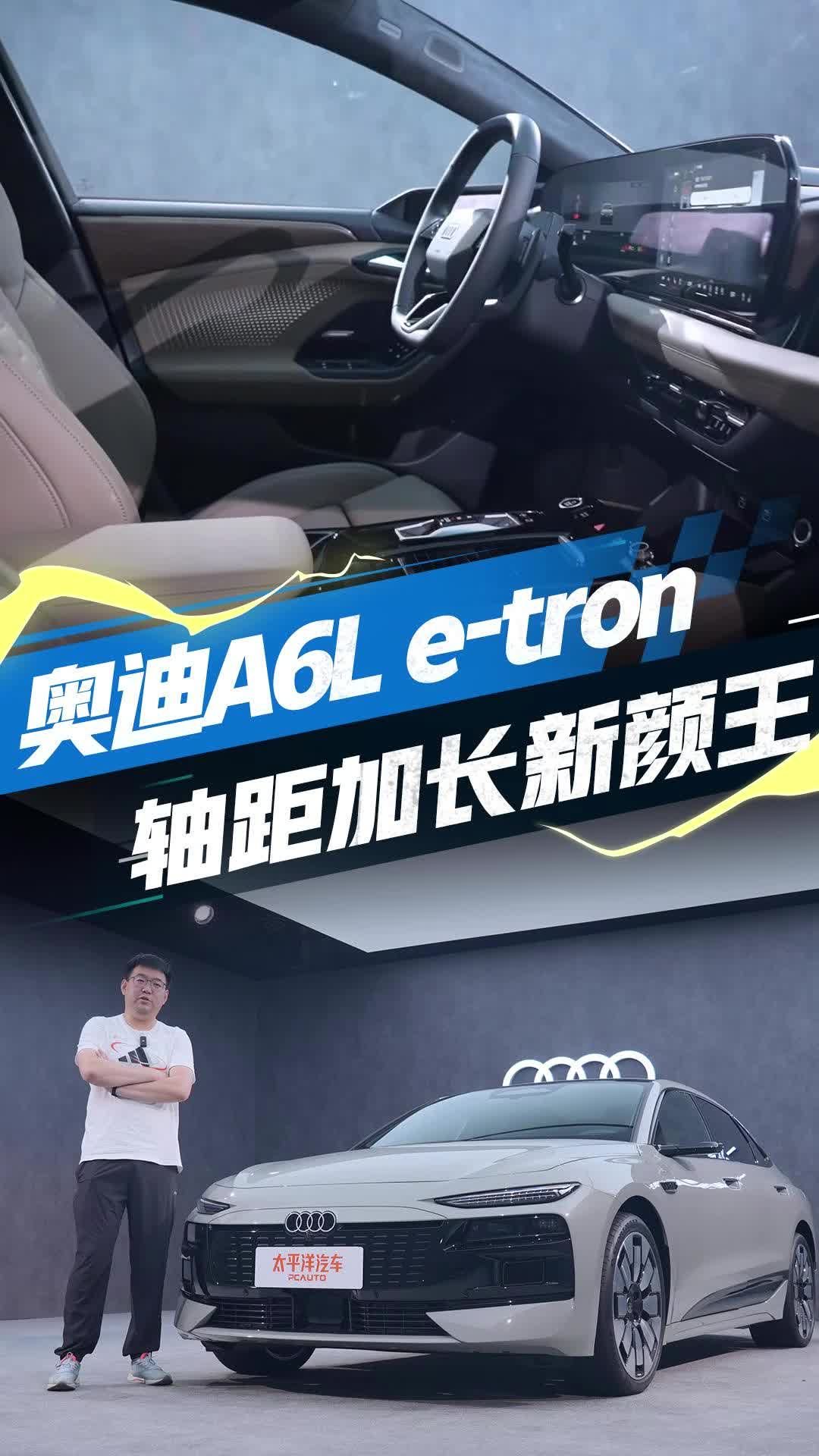 轴距加长、合作华为，全新奥迪A6L e-tron抢先看！