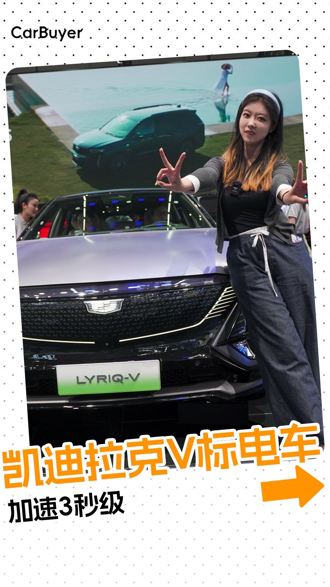 上海车展实拍LYRIQ-V，带V标的凯迪拉克电车见过吗？