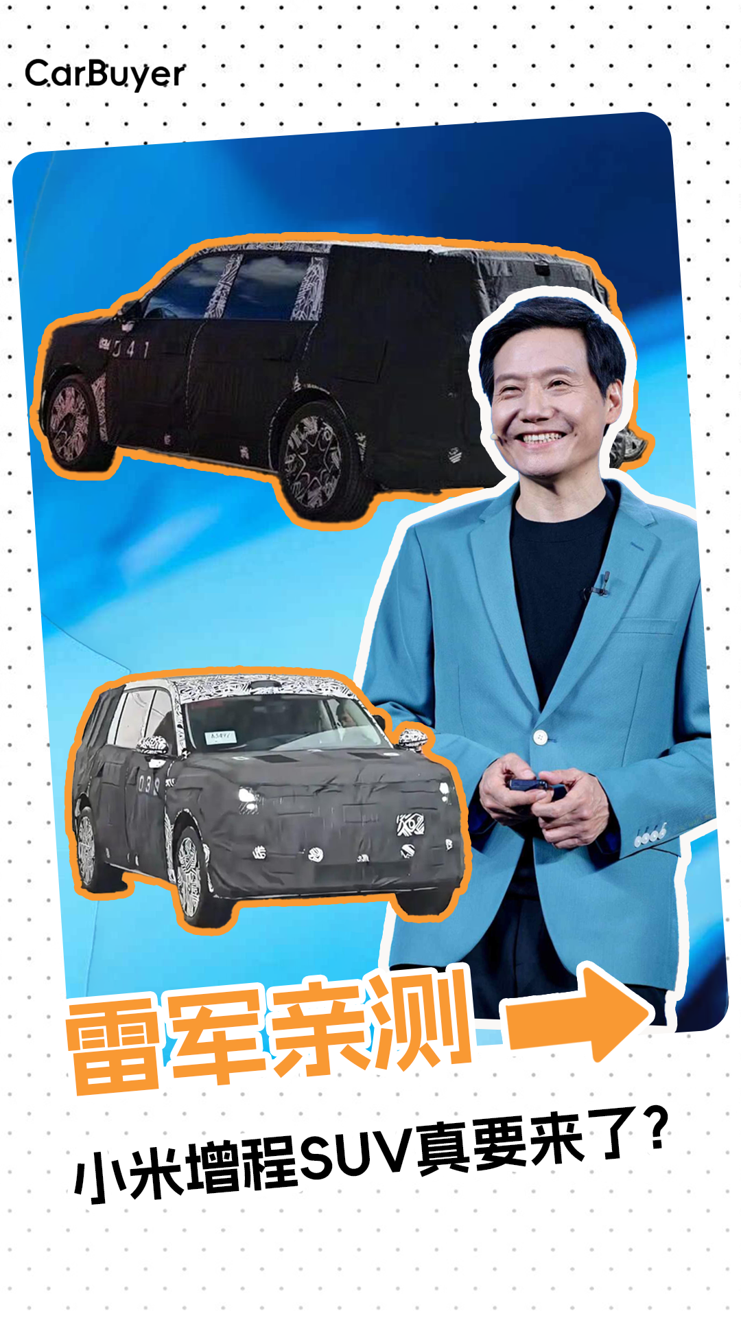 雷军带队测试的新车，要来搅局大型SUV市场