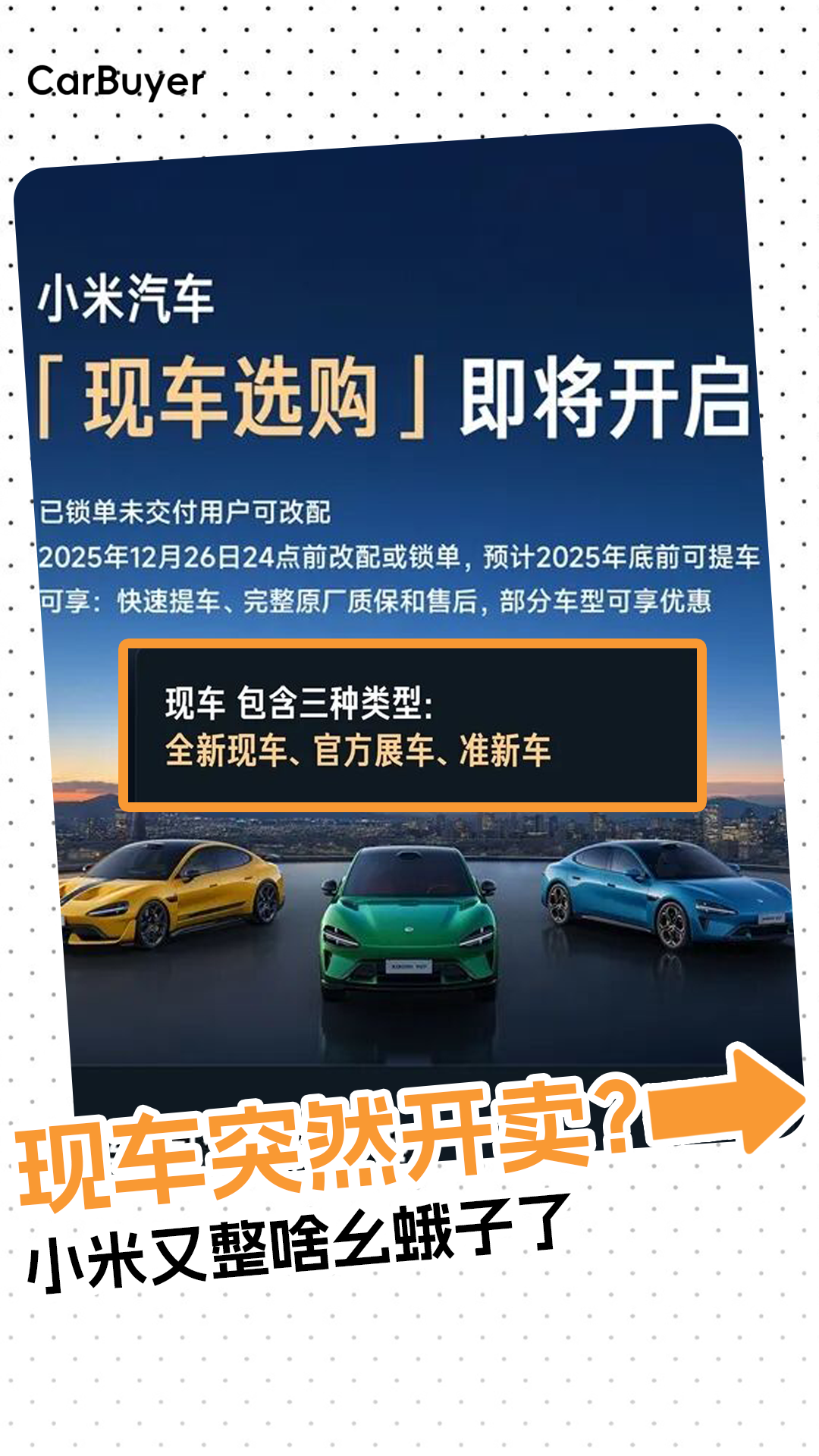 一边排队提车，一边开卖现车？小米汽车这波操作你看懂了吗