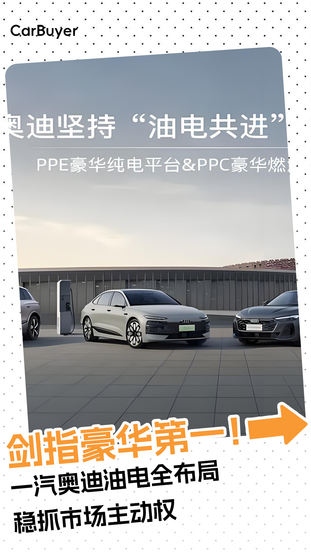 剑指豪华第一！一汽奥迪油电全布局稳抓市场主动权