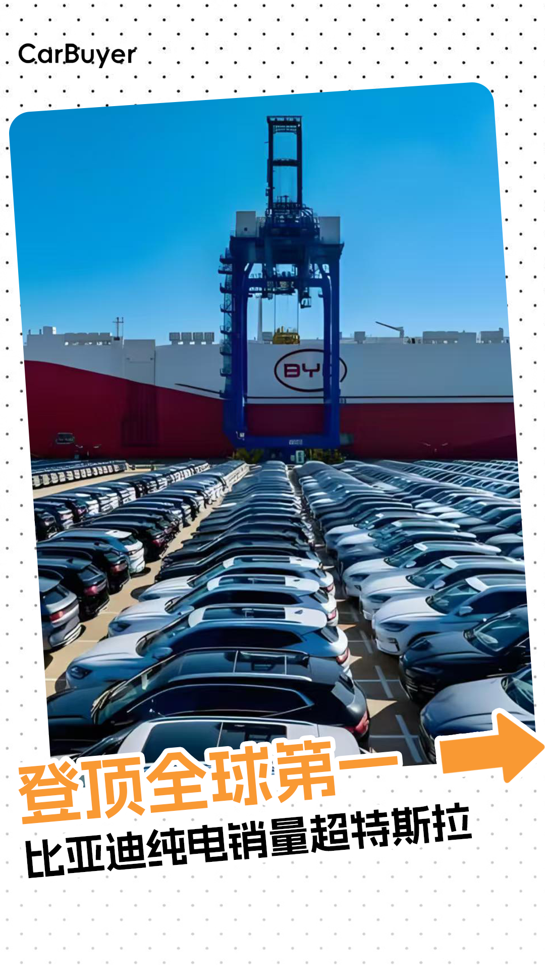 比亚迪纯电销量超特斯拉，登顶全球第一