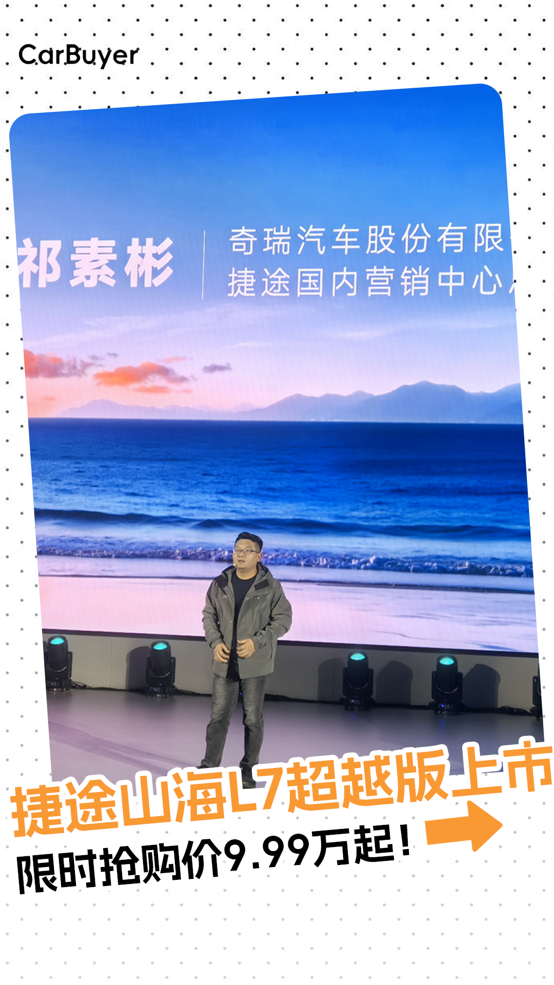 捷途山海L7超越版上市，限时抢购价9.99万起！