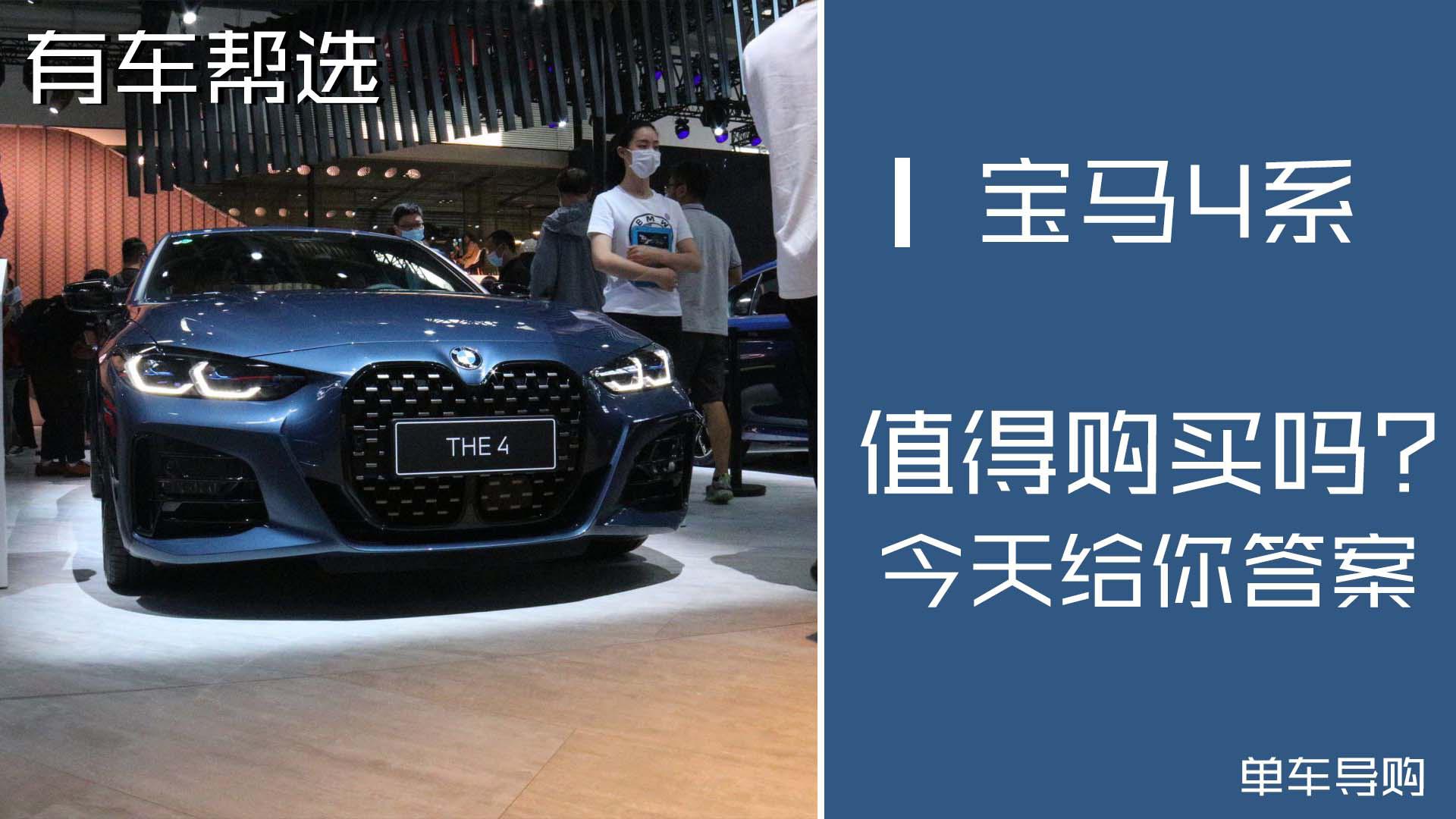 自带炫酷大鼻孔 北京车展上市的全新宝马4系该怎么选？