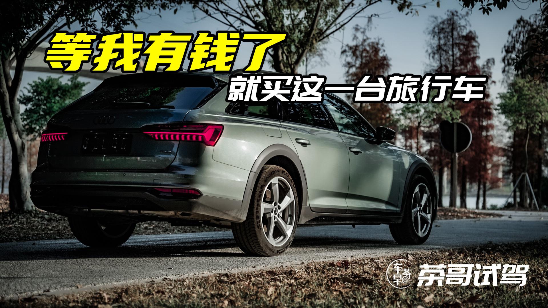 等我有钱了，就买这一台旅行车