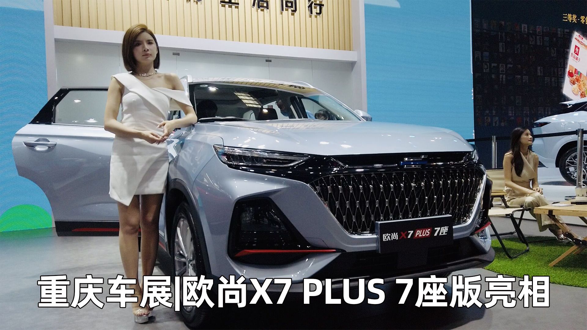 重庆车展|欧尚X7 PLUS 7座版亮相，满足用户个性化需求更加实用