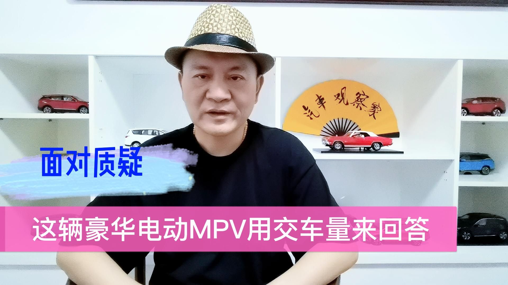 面对质疑  这辆豪华电动MPV用交车量来回答