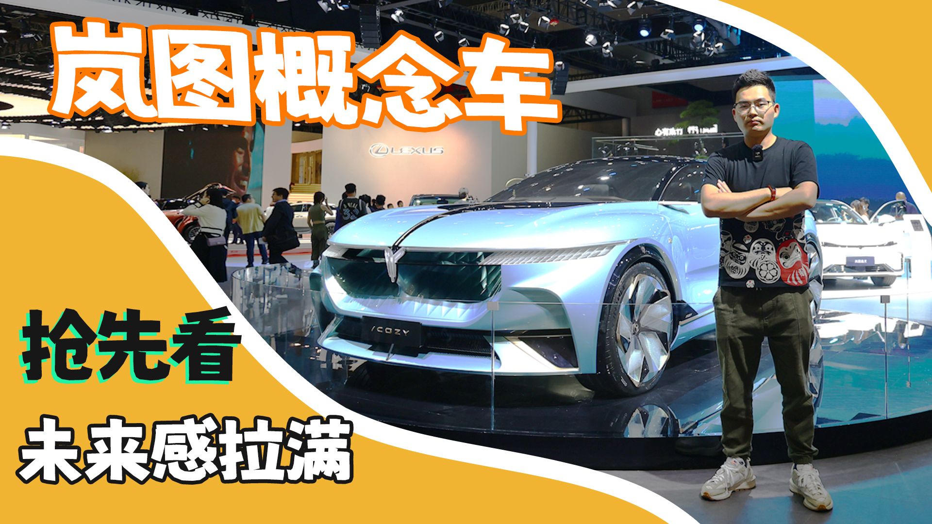 岚图概念车抢先看 未来感拉满 期待量产！