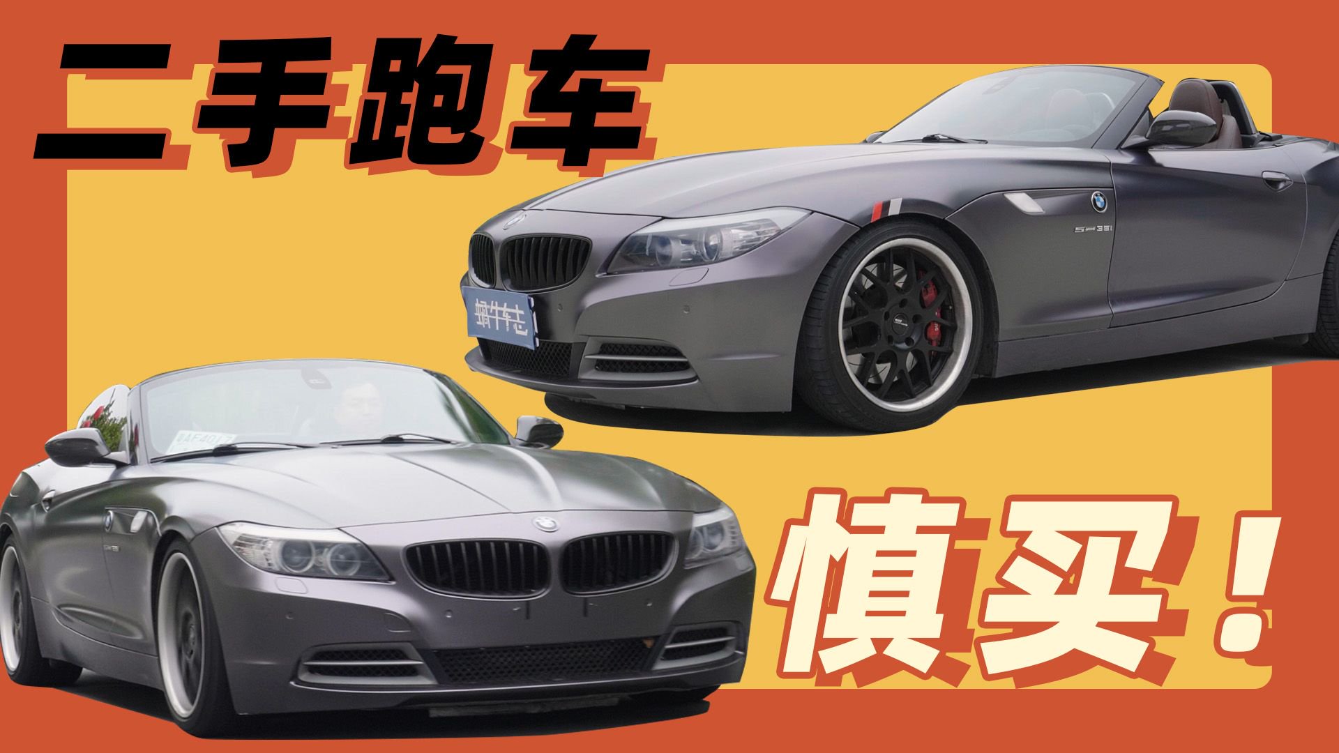 买二手性能车跑车需要注意什么？萌哥用亲身经历帮大家避坑