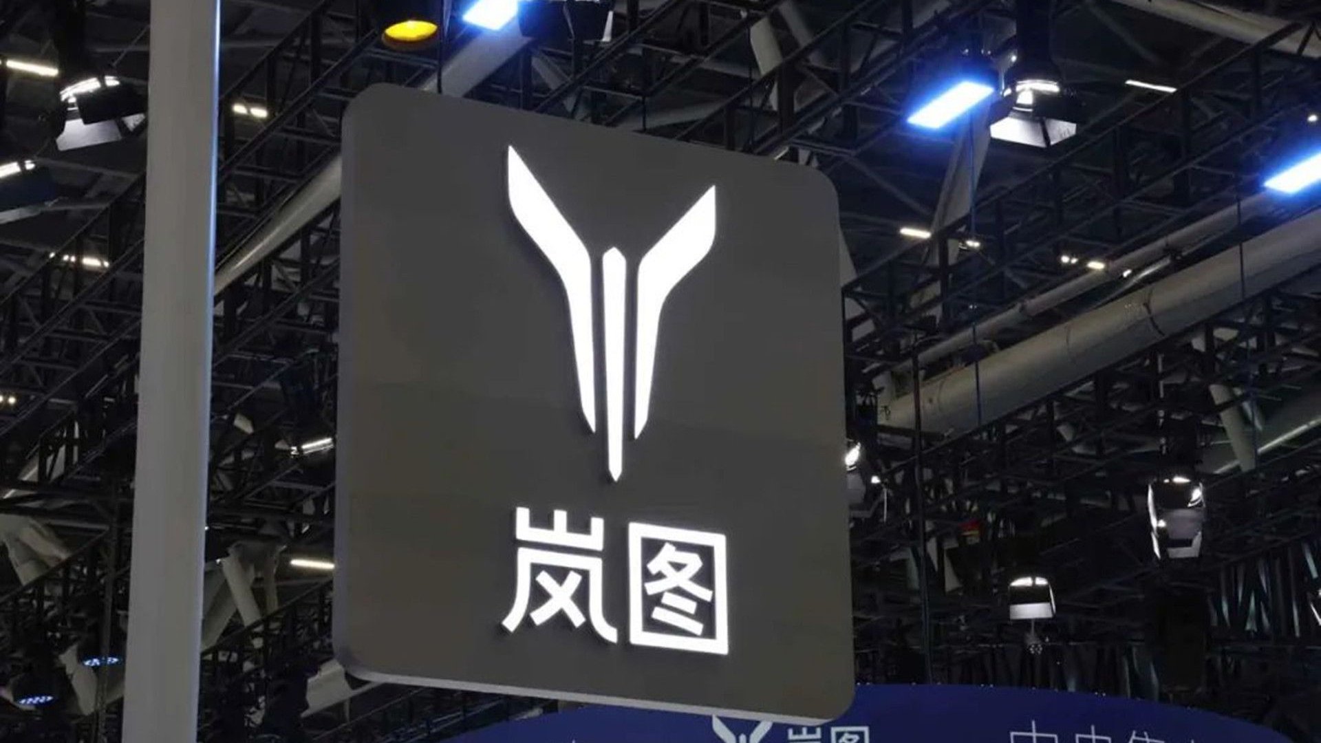 亲自下场谋破局，岚图为何止步不前？