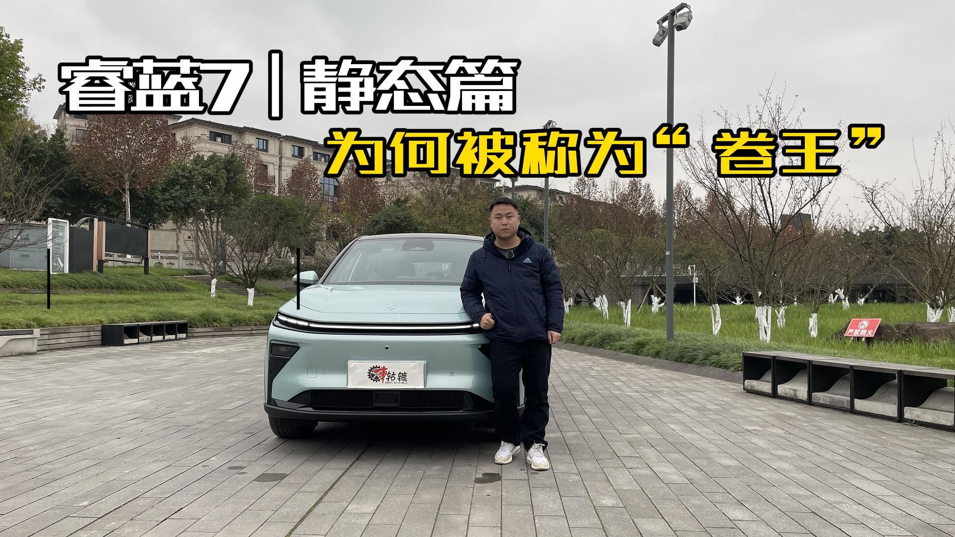 静态体验睿蓝7，吉利与蔚来开启换电合作后，睿蓝将成最大赢家？