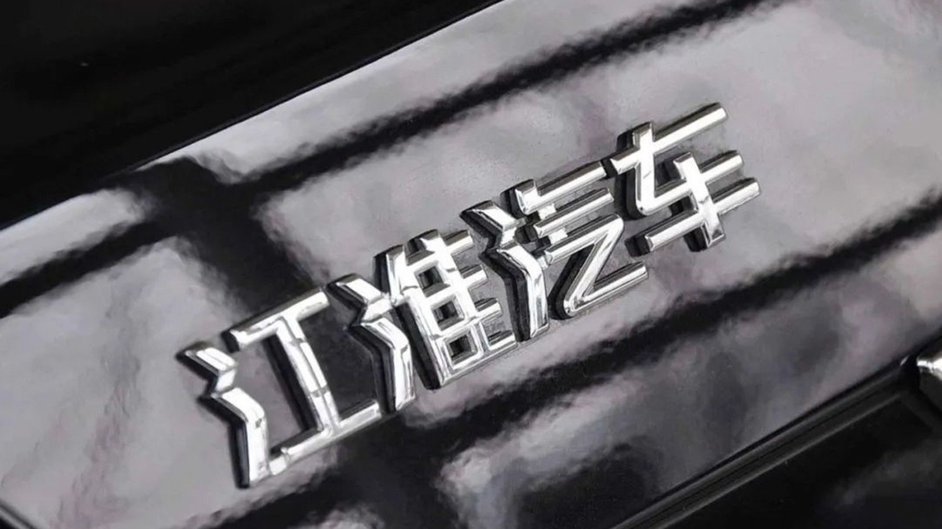 放手蔚来抱华为，江淮算不算喜新厌旧？