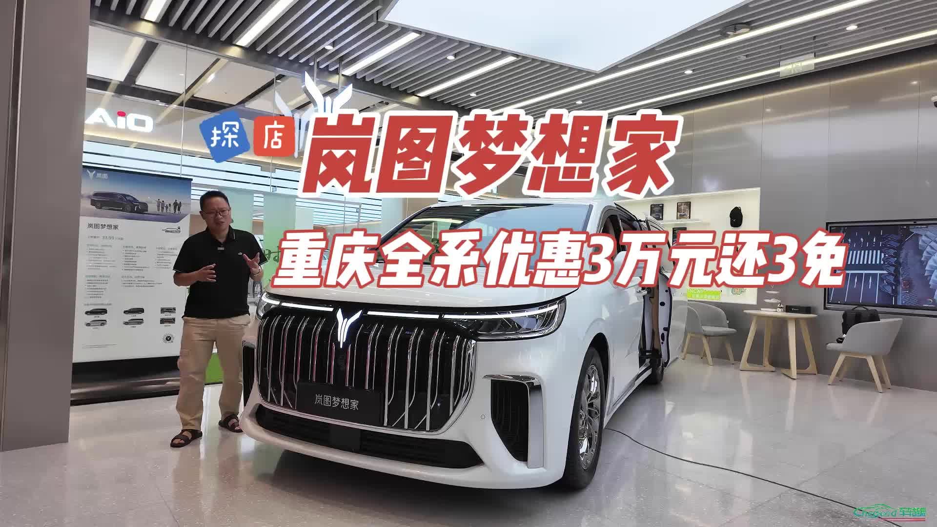 全系优惠3万还3免的梦想家，30-40万元买中大型MPV您考虑它吗？