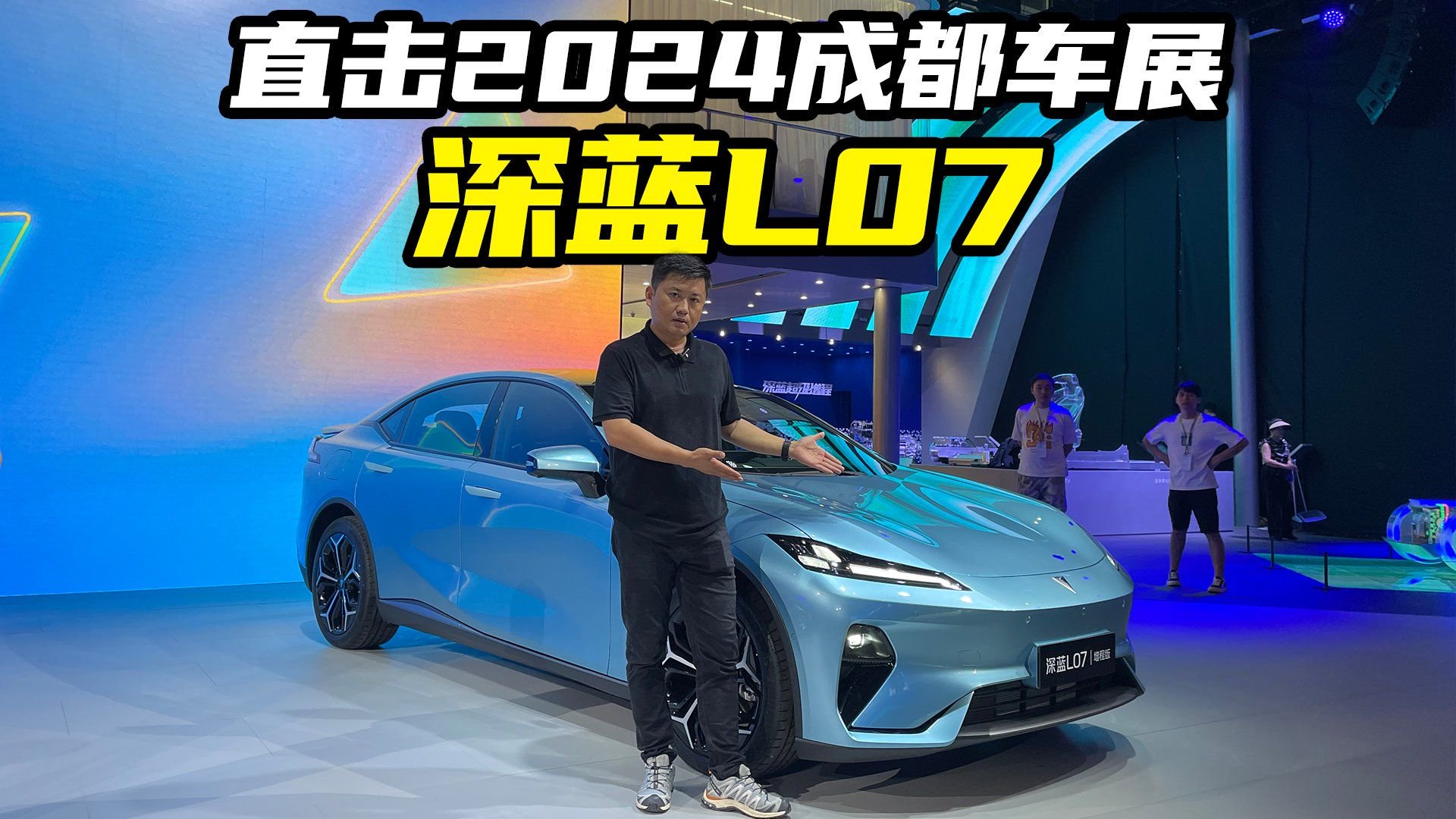 2024成都车展新车揭秘，实拍体验深蓝L07，搭载华为乾崑智驾