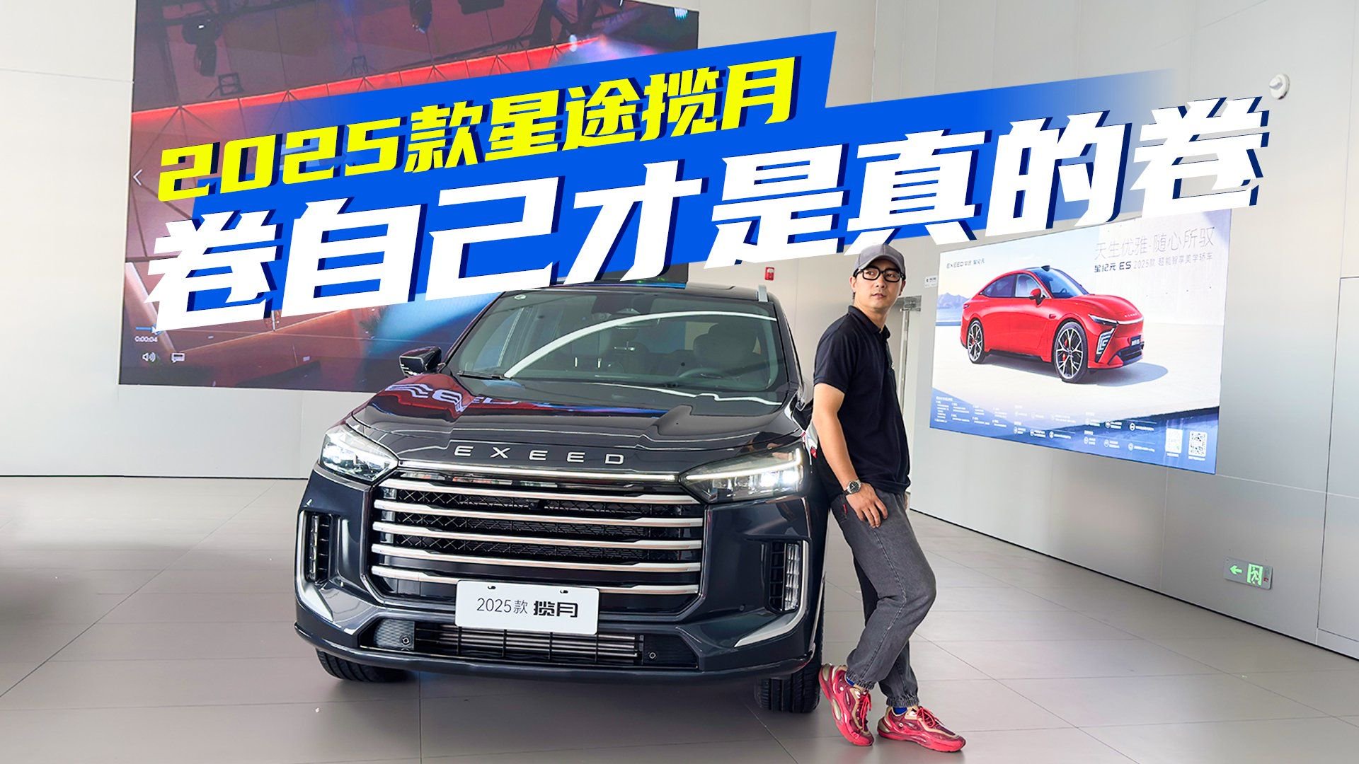 真有那么好？实拍体验2025款星途揽月，花20万买它值吗