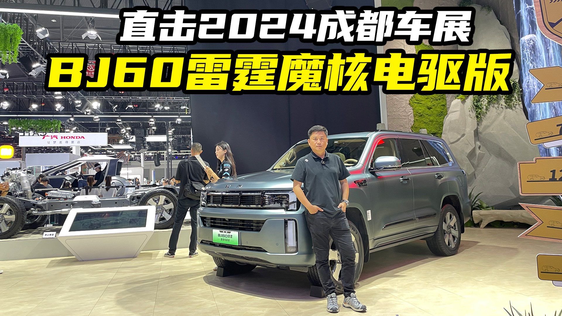 2024成都车展，实拍体验BJ60雷霆，对面坦克销售都不淡定了