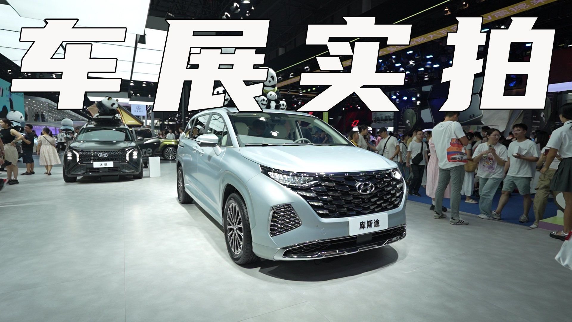 2024成都车展实拍现代库斯途，它是性价比型合资MPV？