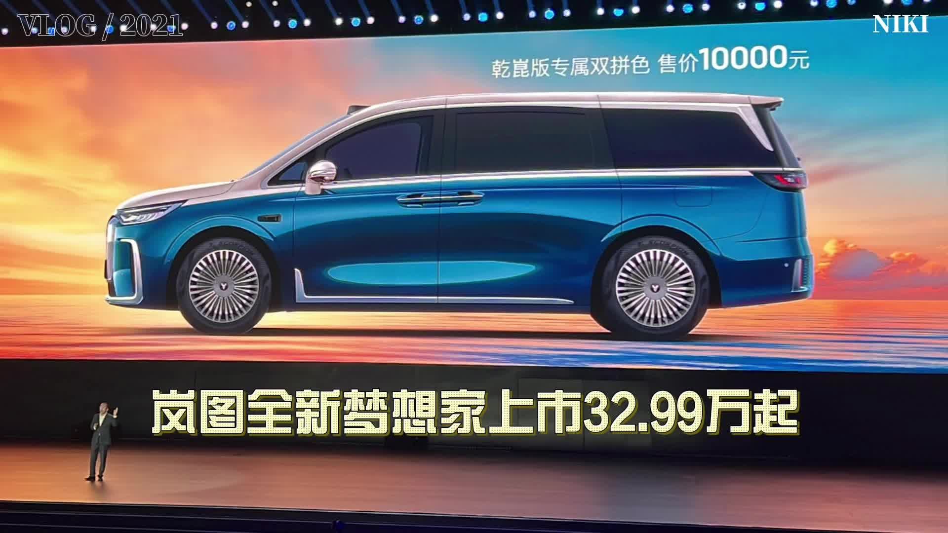 有排面更有硬实力，全新岚图梦想家上市售32.99万起