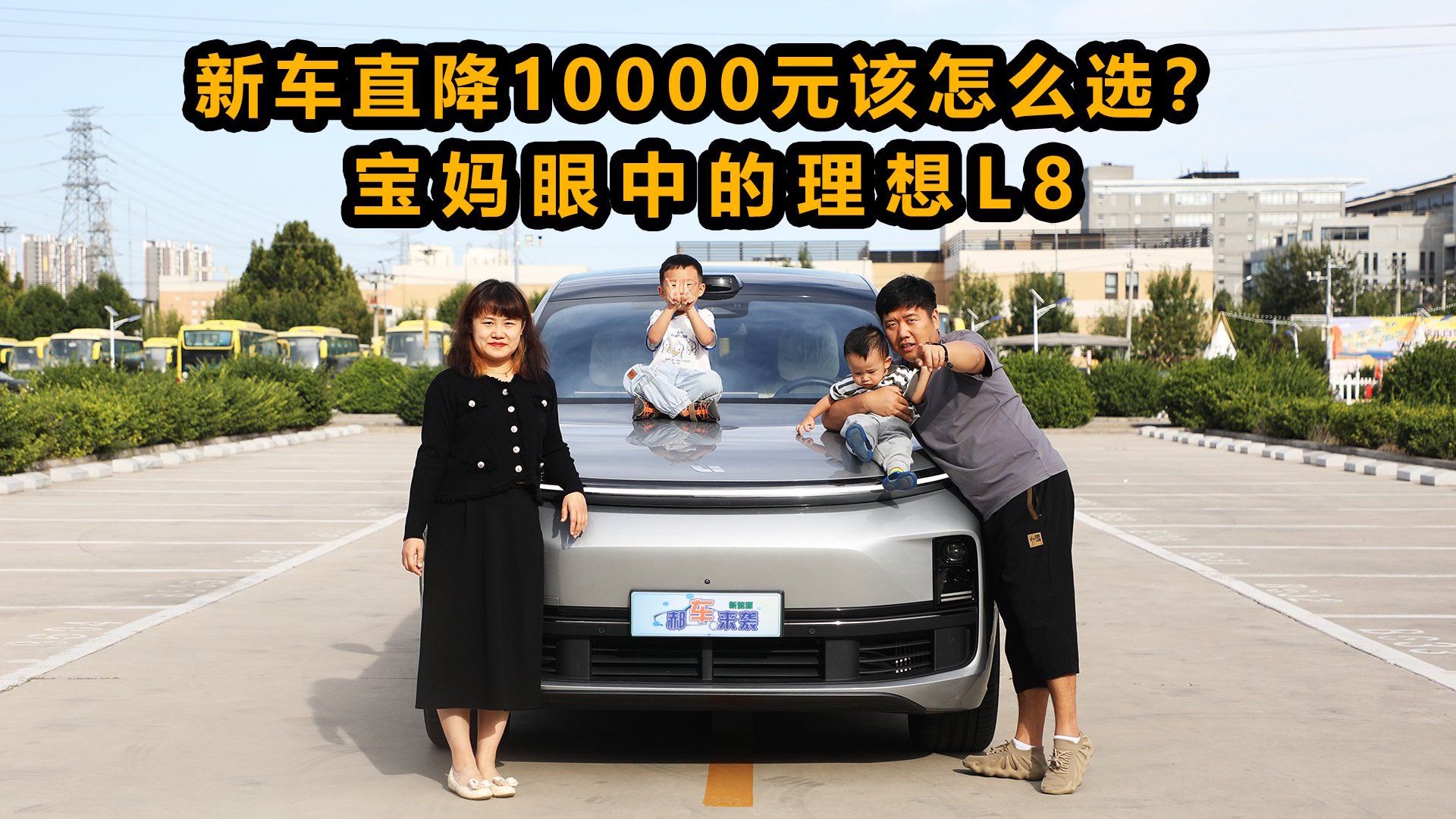 增程式中大型SUV，新车优惠10000元首选入门版？揭秘新款理想L8