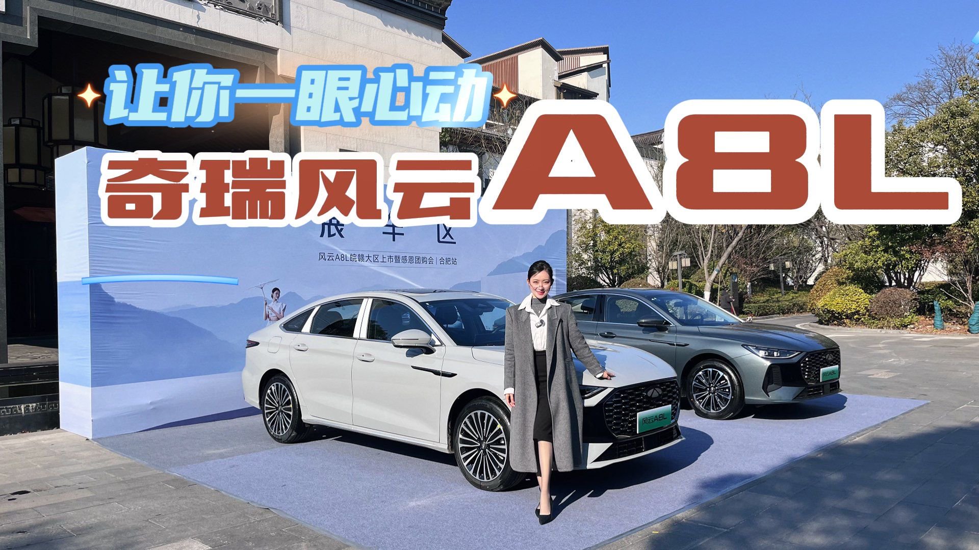 不试不卖！趣评体验奇瑞风云A8L，这是一个“狠角色”