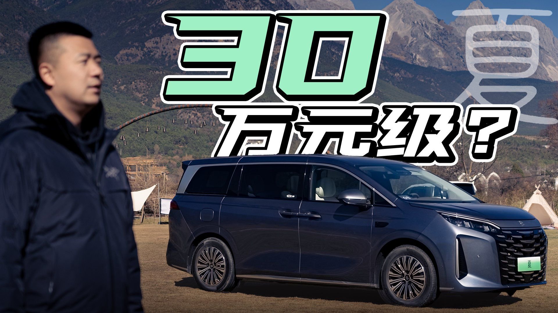 30万元级？！比亚迪夏这么自信？