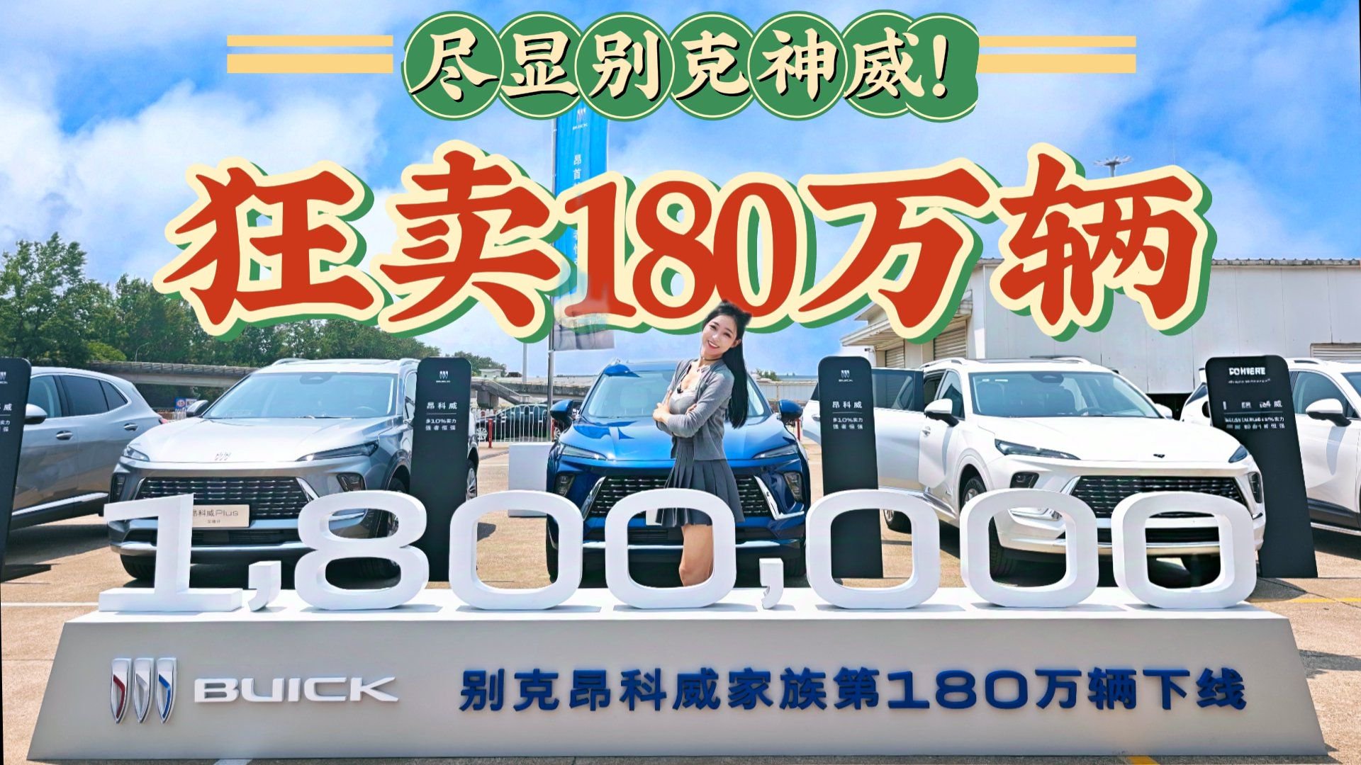 视频：谁说油车不行了，别克这两款车凭什么卖得好？这几点不吐不快