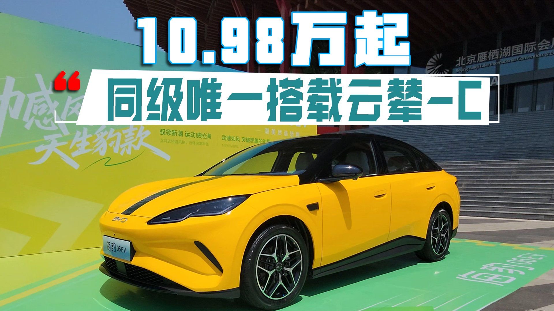 同级唯一搭载云辇-C，海豹06EV北京区域上市，售价10.98万起