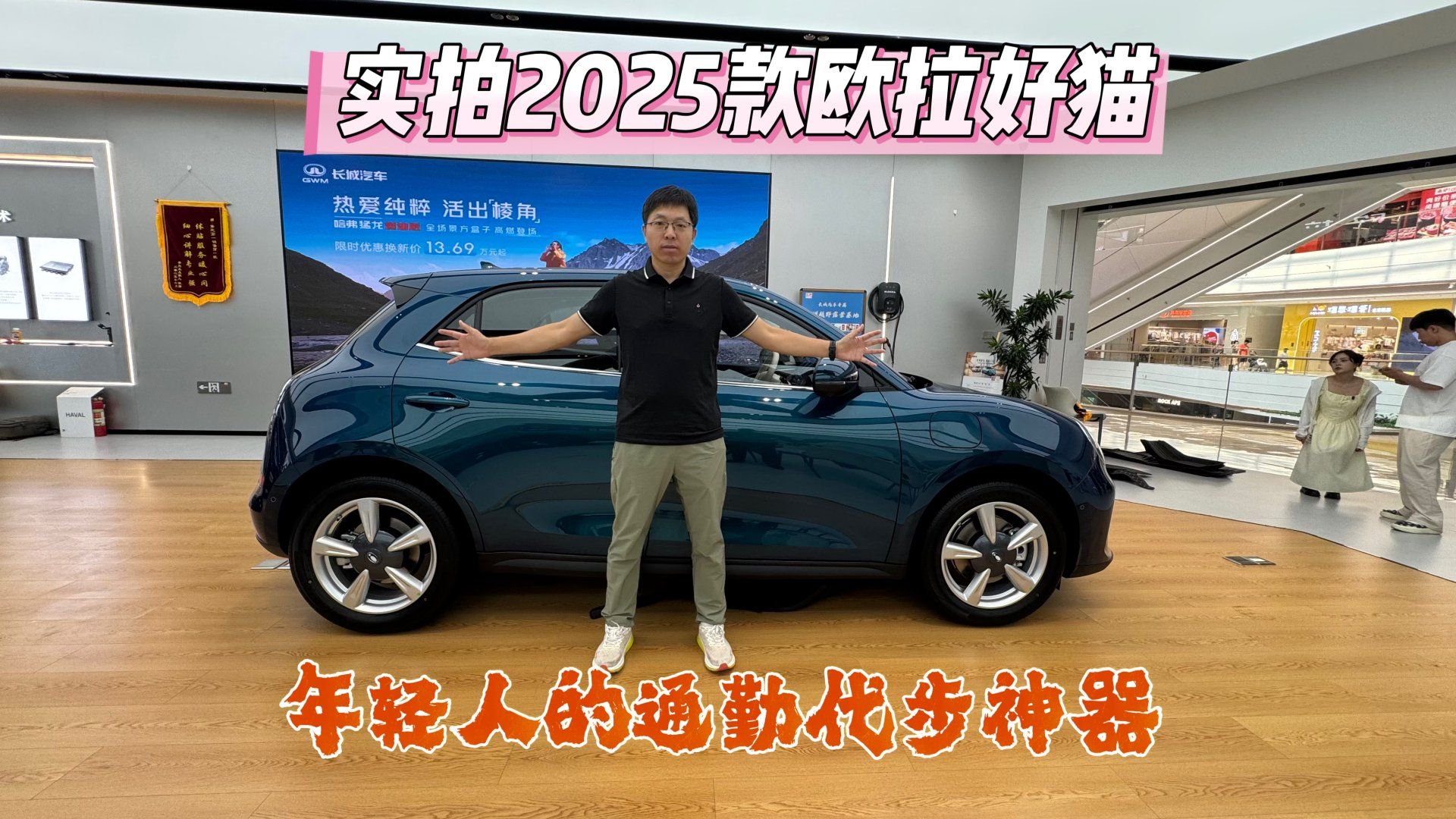 实拍2025款欧拉好猫，年轻人的通勤代步神器