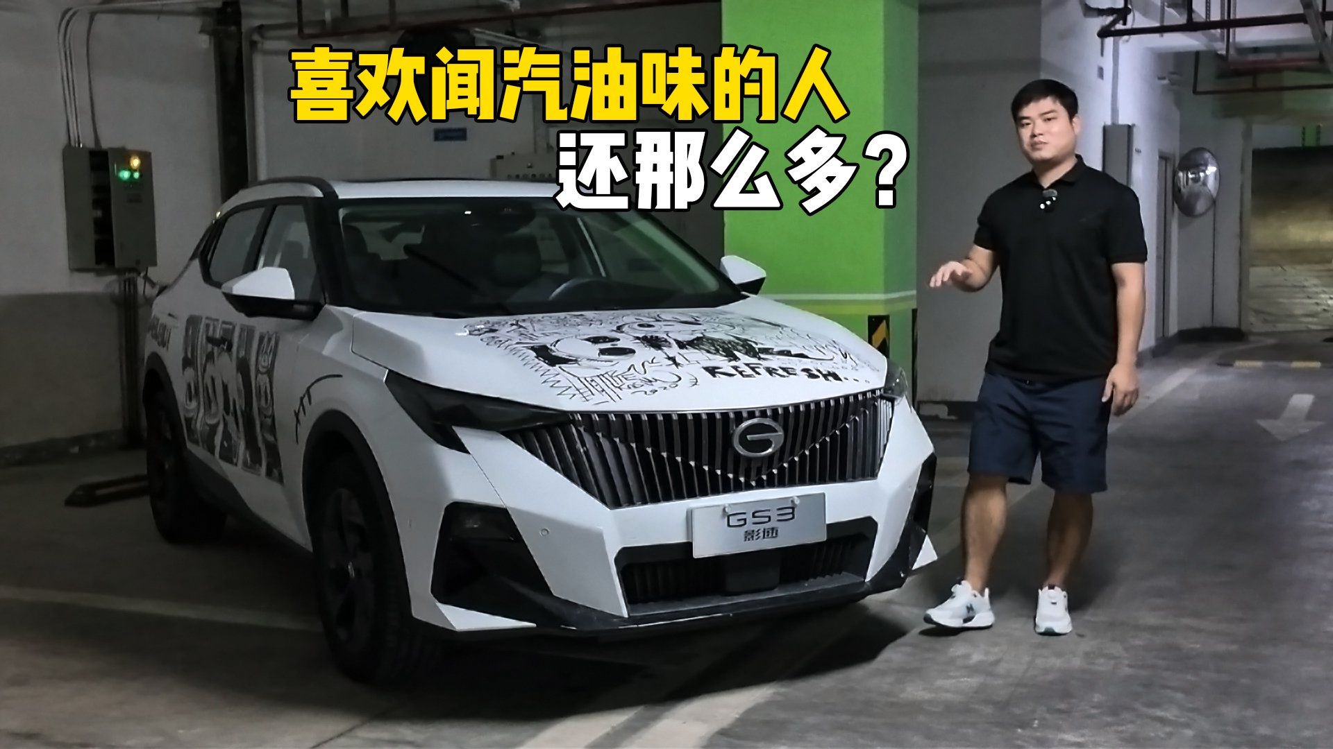 都这年头了，为什么喜欢闻汽油味的人还那么多？