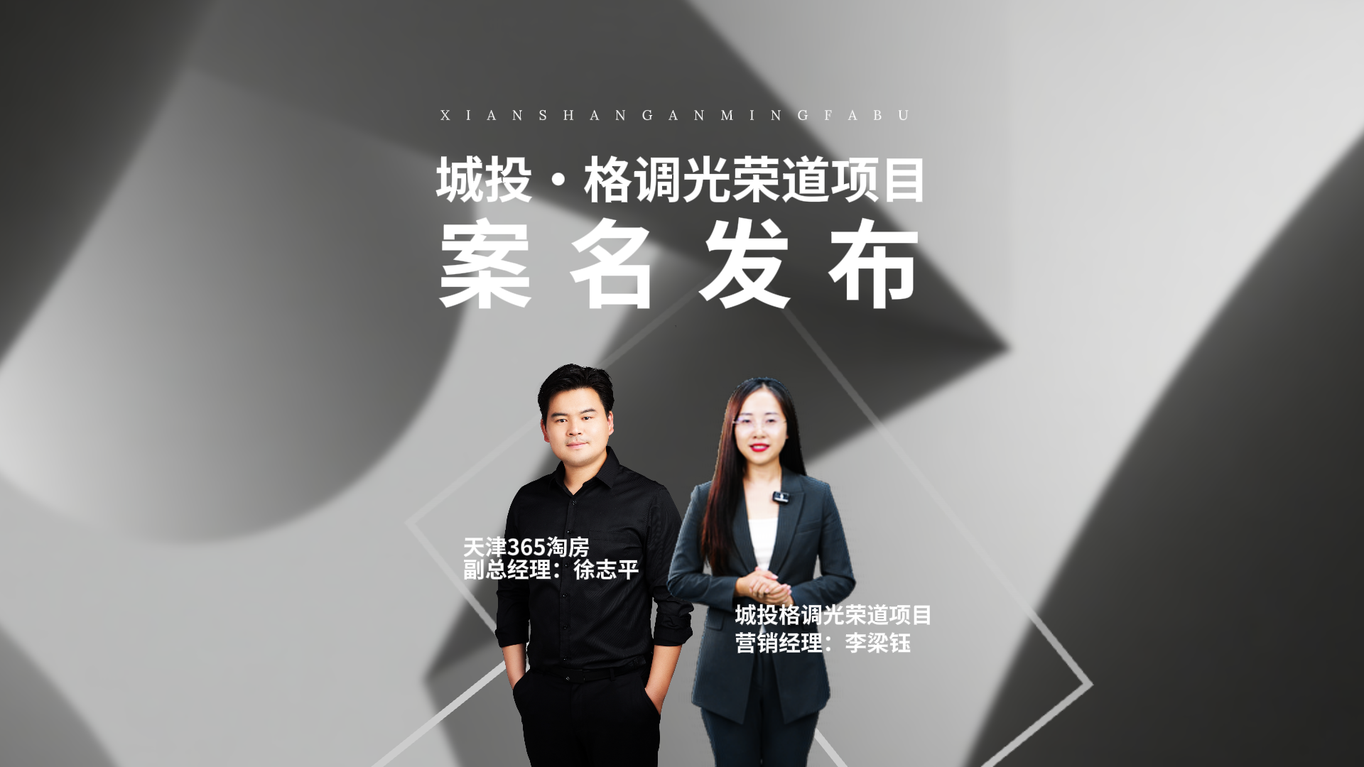 城投格调光荣道项目案名发布