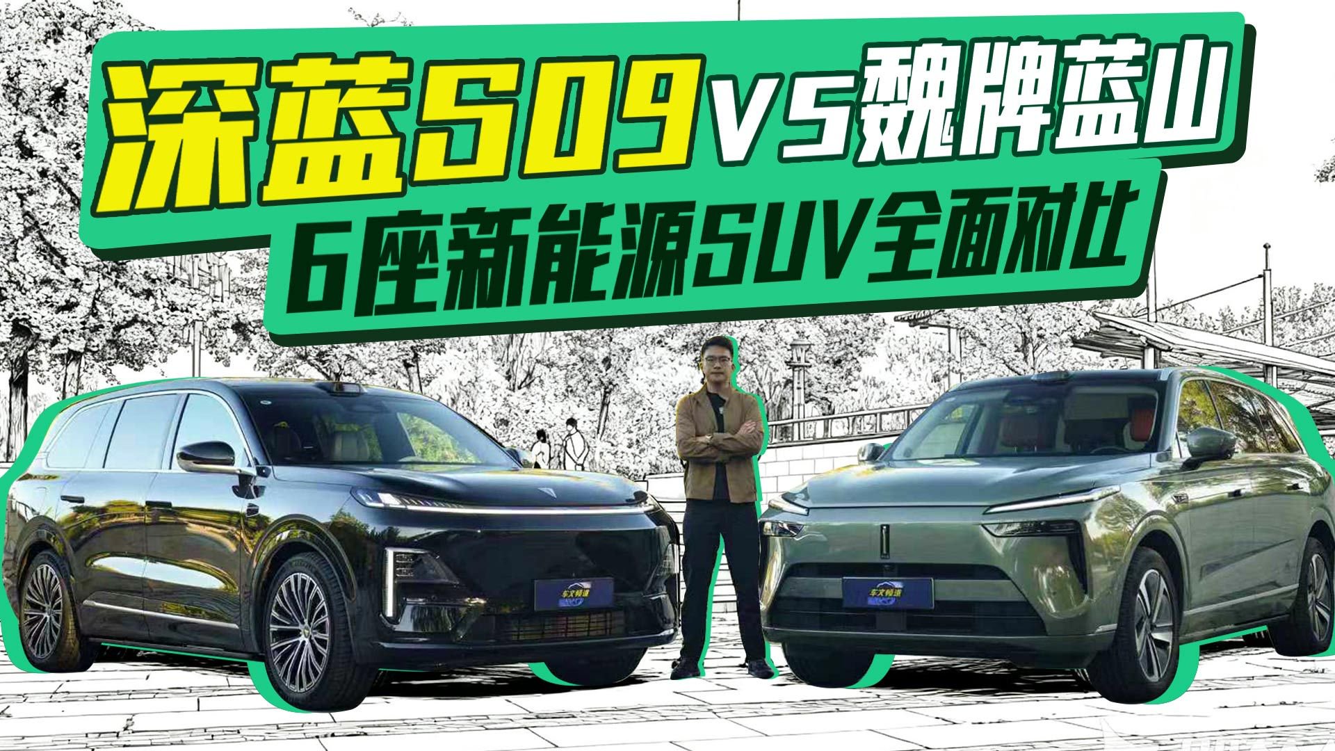 PK优选｜深蓝S09vs魏牌蓝山，新能源大6座SUV全面对比