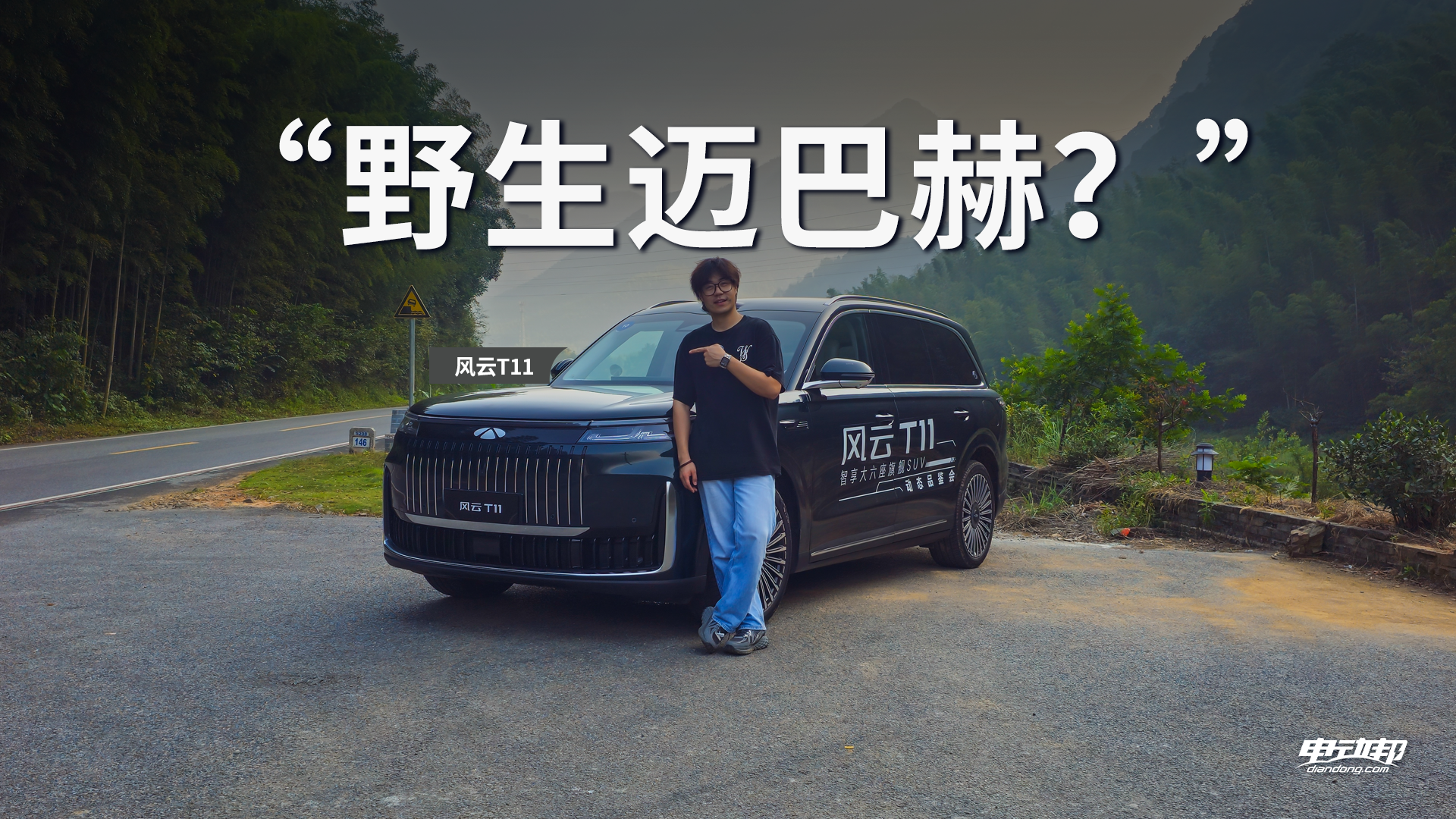 50万的气场，20万的价格？奇瑞“迈巴赫”风云T11动态首测！