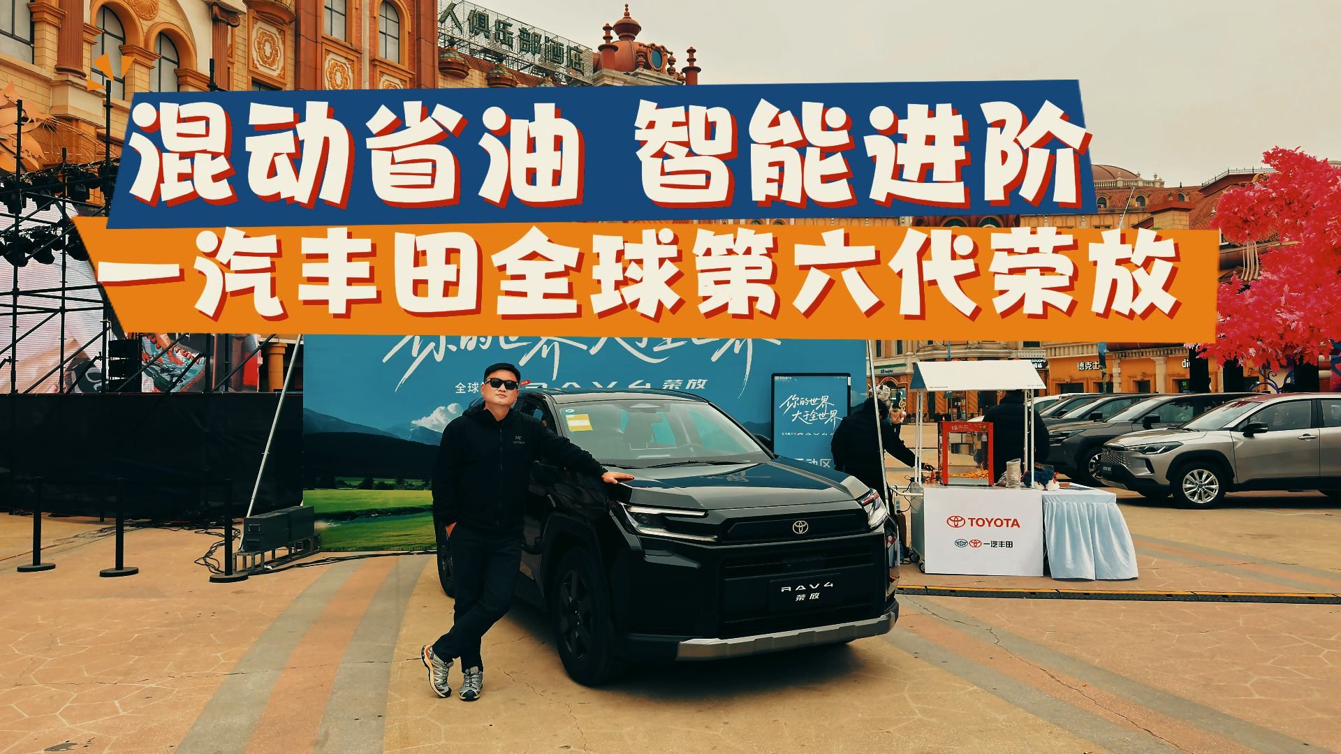 视频：我的核心观点分析！第六代荣放场景化评测报告