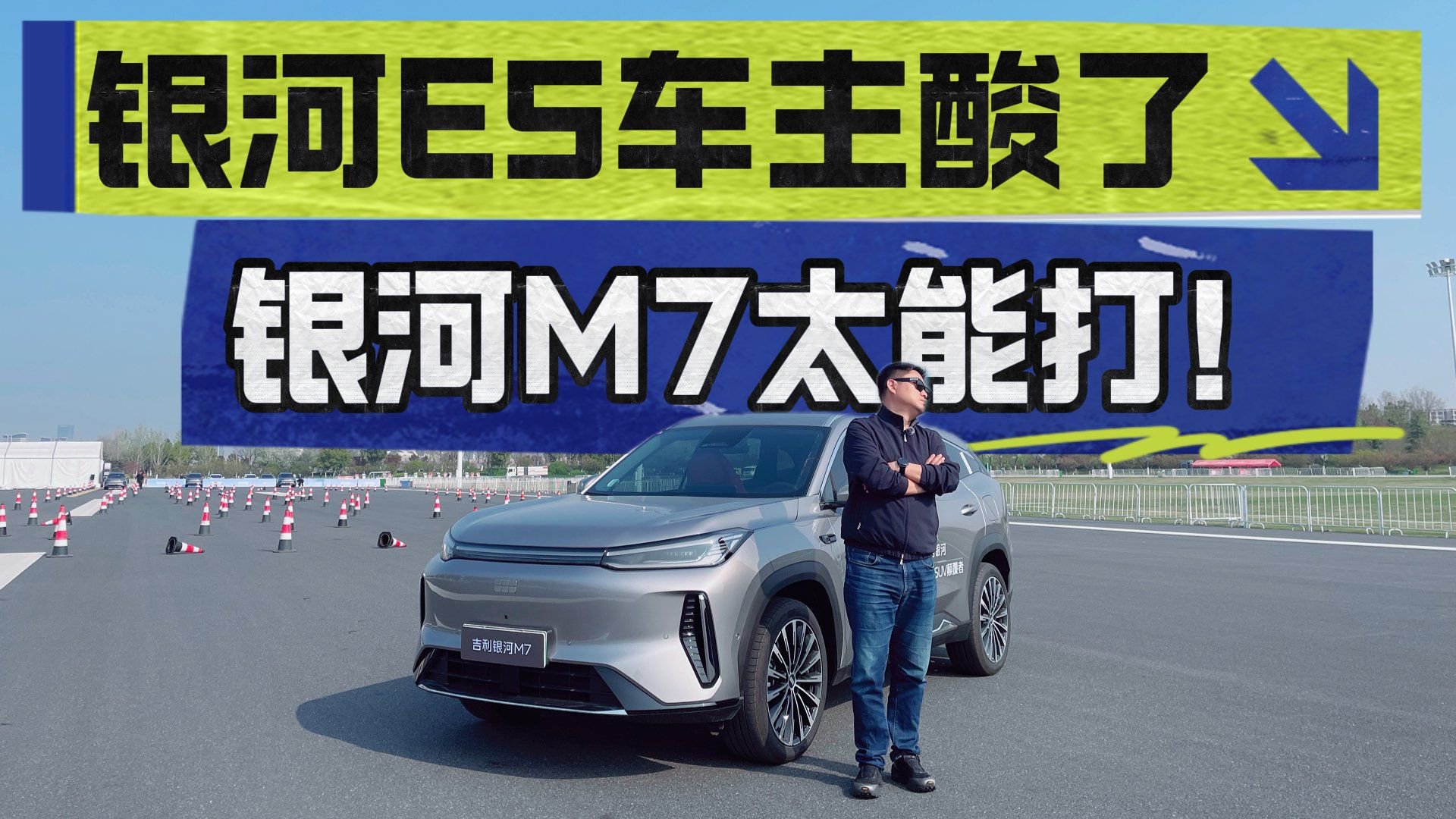 家用SUV也能劈弯？超详细评测银河M7体验报告