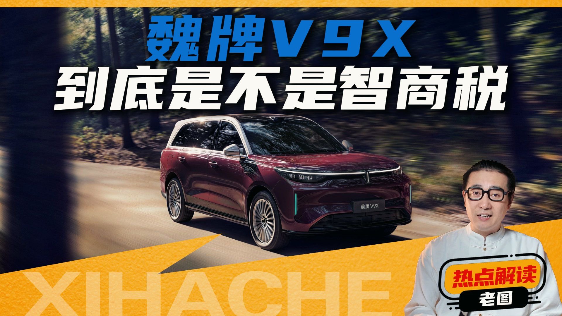 等等党又赢了？魏牌V9X用价格把“9系”旗舰打下来了