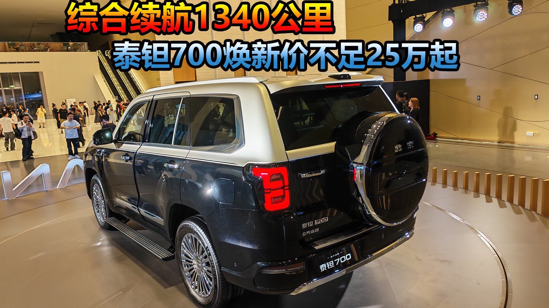 综合续航1340km，泰钽700焕新价24.98万起，实力敢挑战坦克500？