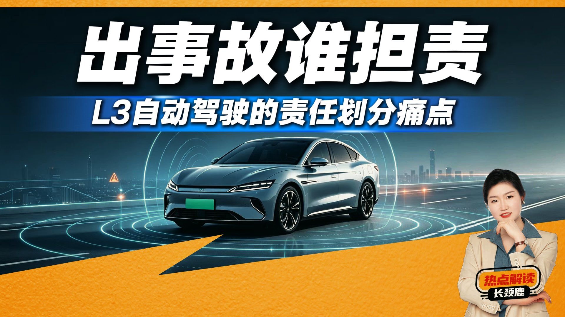 L3自动驾驶撞了，到底算谁的？真相和你想的不一样