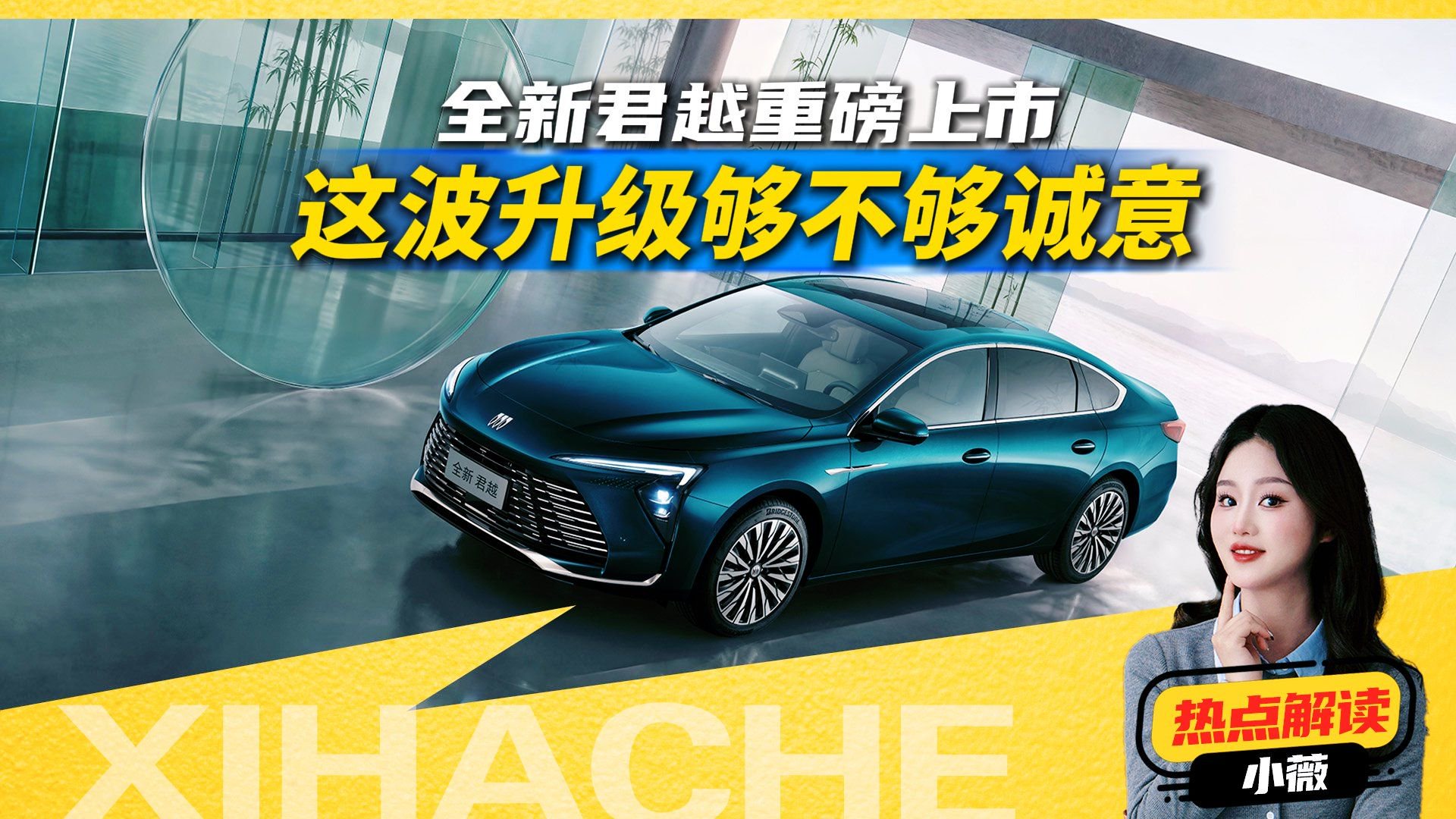 2027款别克君越值不值得买？升级还是降本