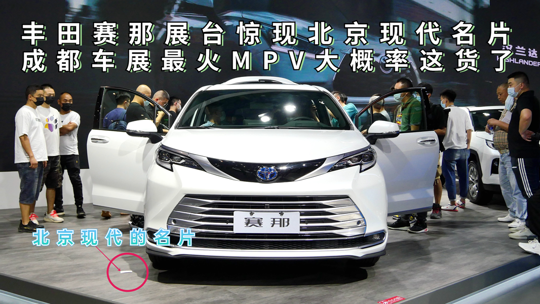 现场发现北京现代的名片 成都车展最火的MPV大概就是这货了！