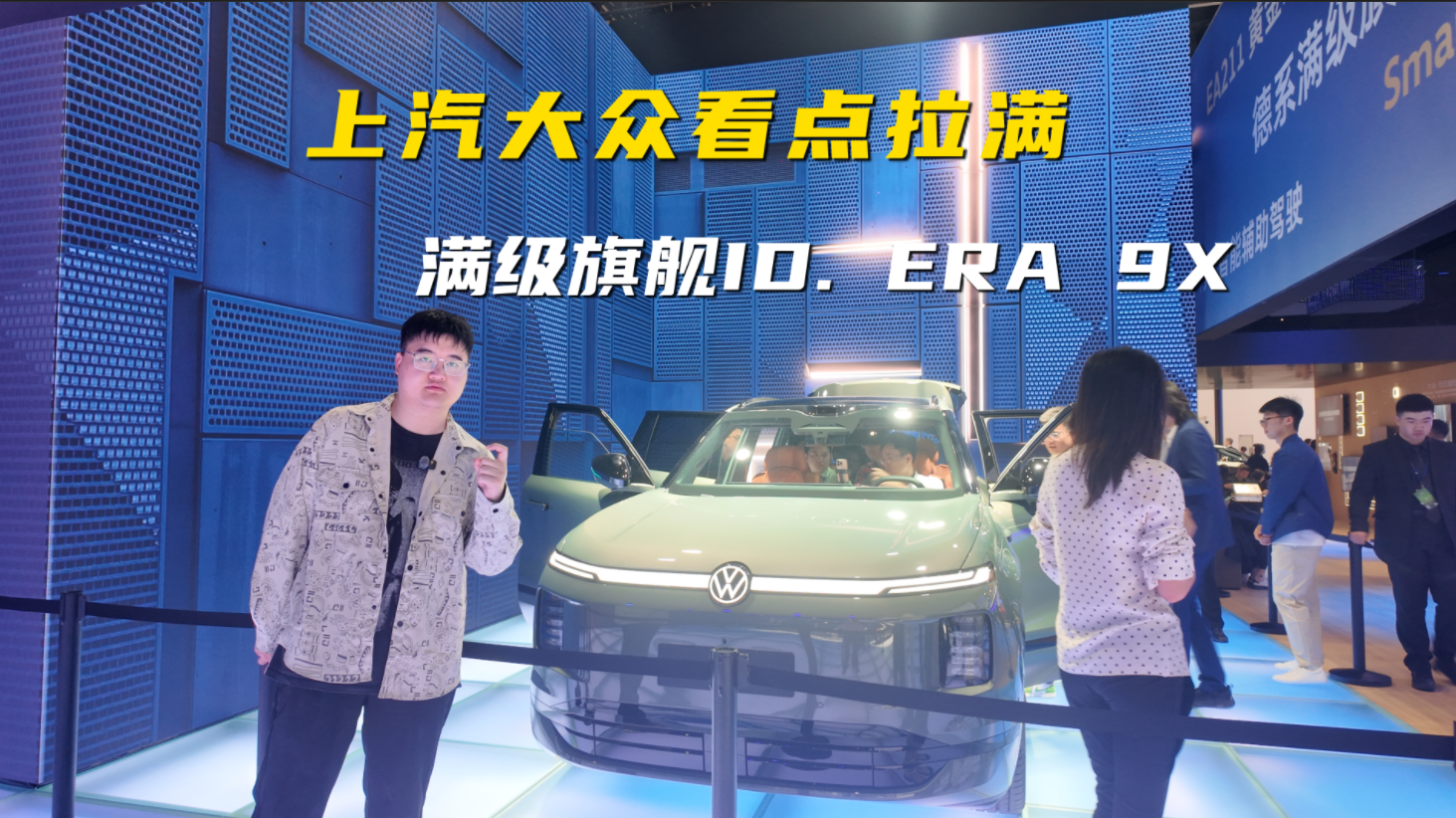 从车展看发展，2026属于上汽大众的产品大年！