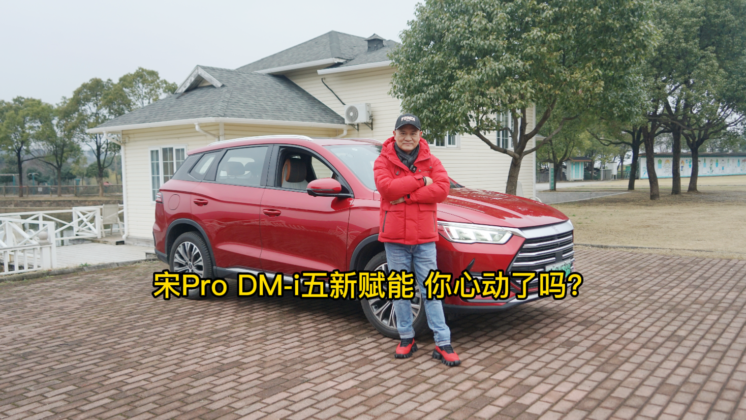 宋Pro DM-i五新赋能 你心动了吗？